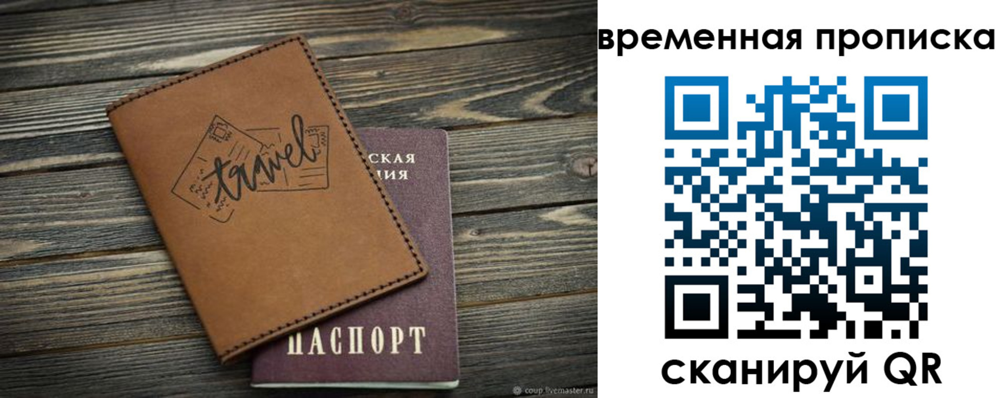 временная регистрация в квартире в Саратовской области