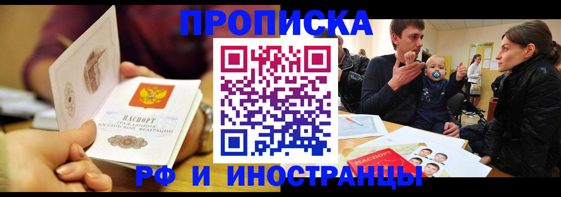 прописка ребенка в Саратовской области